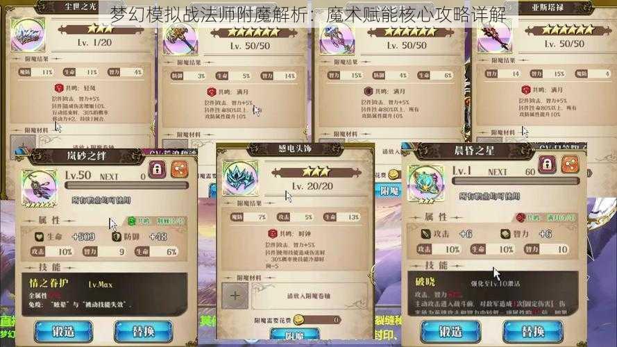 梦幻模拟战法师附魔解析：魔术赋能核心攻略详解