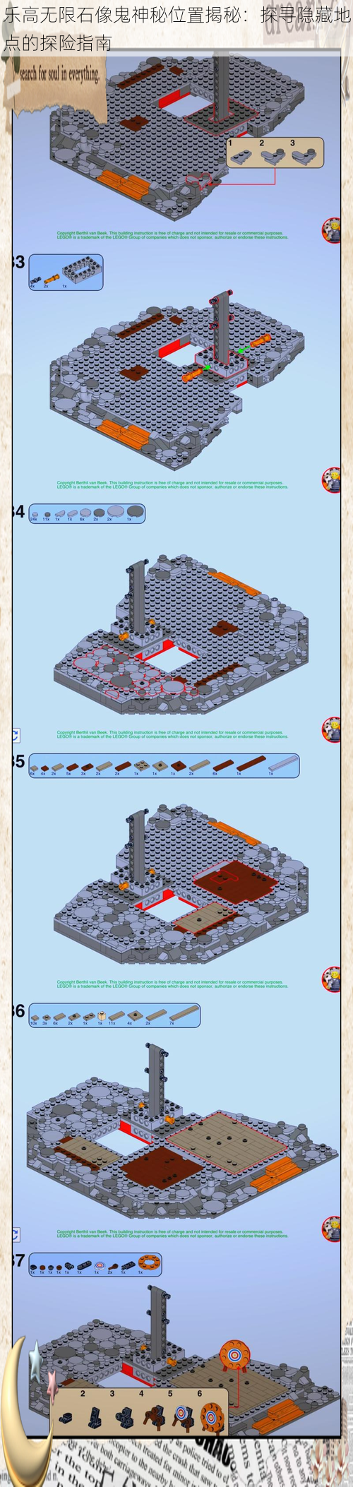 乐高无限石像鬼神秘位置揭秘：探寻隐藏地点的探险指南