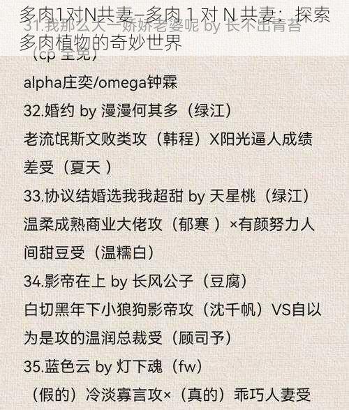 多肉1对N共妻—多肉 1 对 N 共妻：探索多肉植物的奇妙世界