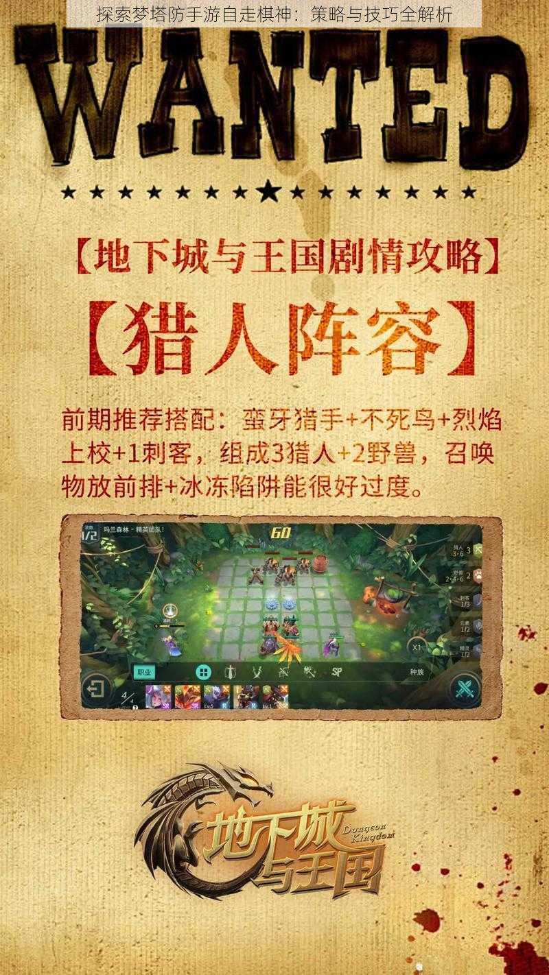 探索梦塔防手游自走棋神：策略与技巧全解析