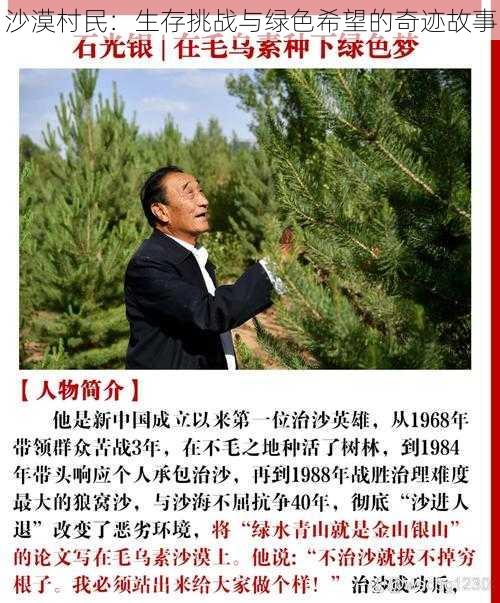 沙漠村民：生存挑战与绿色希望的奇迹故事