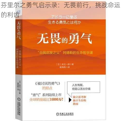 芬里尔之勇气启示录：无畏前行，挑战命运的利齿