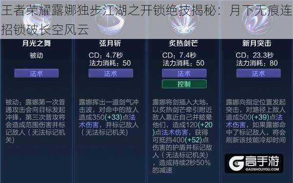 王者荣耀露娜独步江湖之开锁绝技揭秘：月下无痕连招锁破长空风云