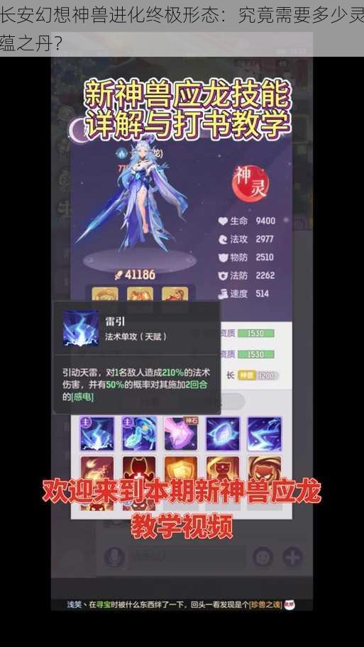 长安幻想神兽进化终极形态：究竟需要多少灵蕴之丹？