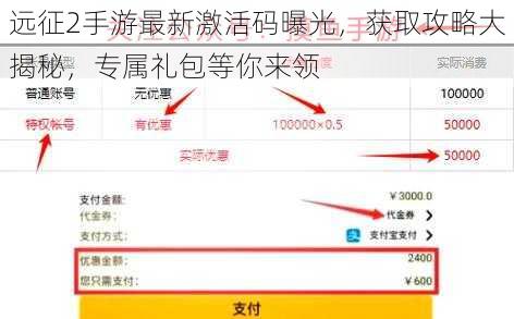 远征2手游最新激活码曝光，获取攻略大揭秘，专属礼包等你来领