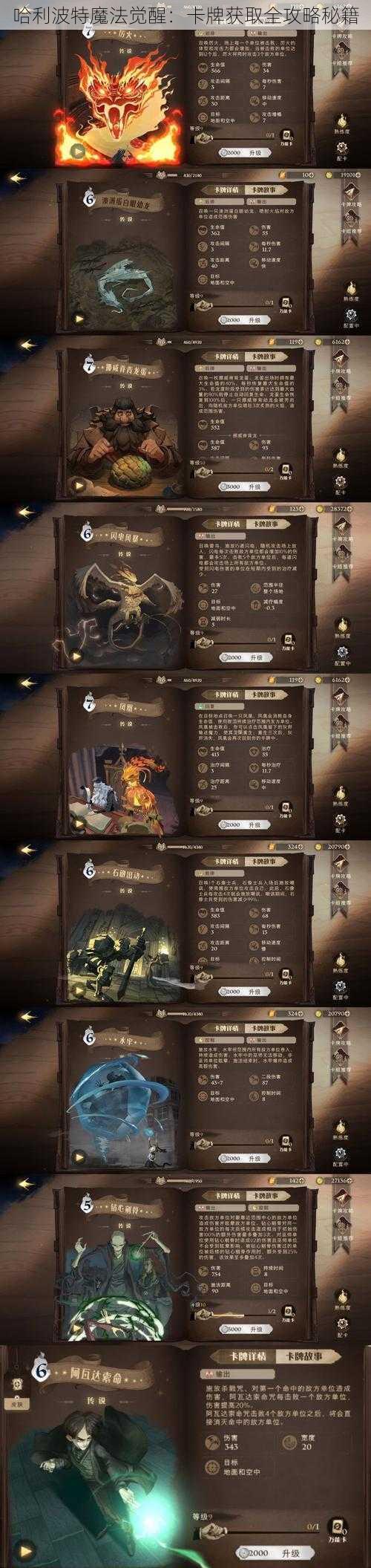 哈利波特魔法觉醒：卡牌获取全攻略秘籍