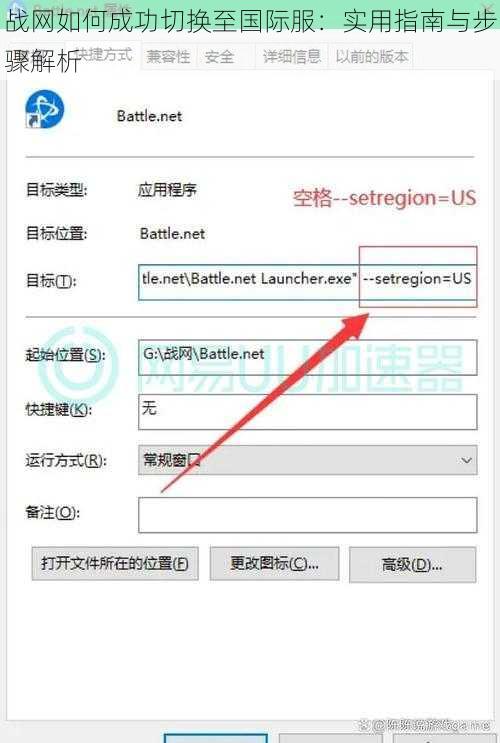 战网如何成功切换至国际服：实用指南与步骤解析