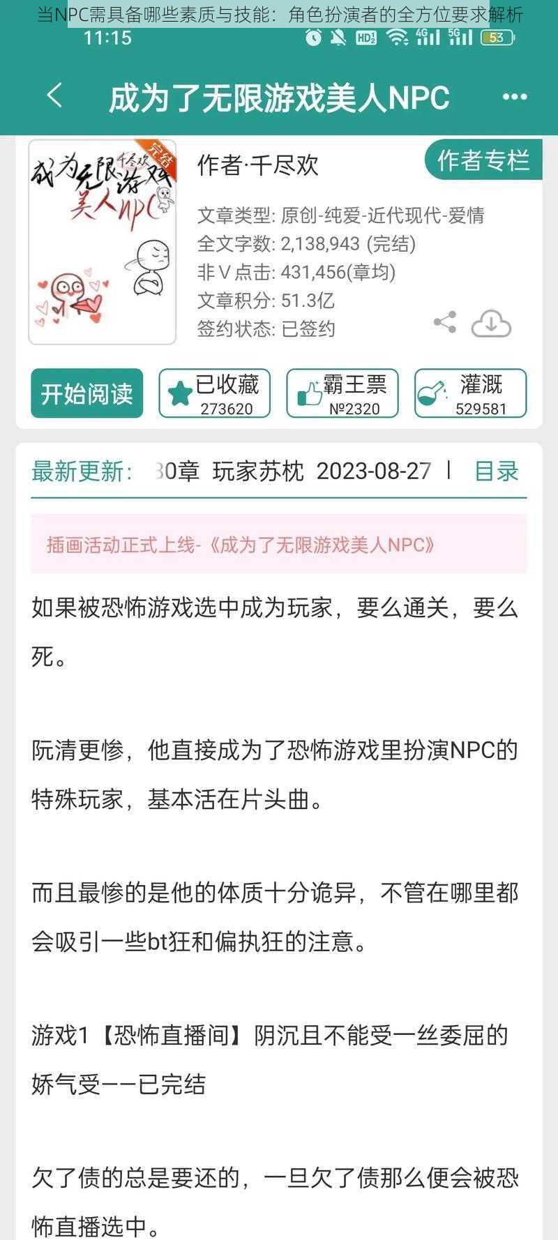 当NPC需具备哪些素质与技能：角色扮演者的全方位要求解析