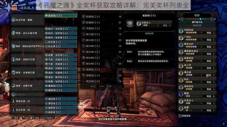 PS5《恶魔之魂》全奖杯获取攻略详解：完美奖杯列表全掌握