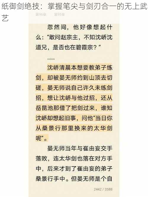 纸御剑绝技：掌握笔尖与剑刃合一的无上武艺