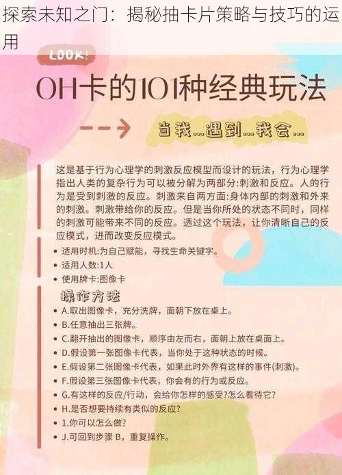 探索未知之门：揭秘抽卡片策略与技巧的运用