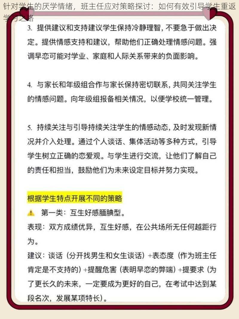 针对学生的厌学情绪，班主任应对策略探讨：如何有效引导学生重返学习之路