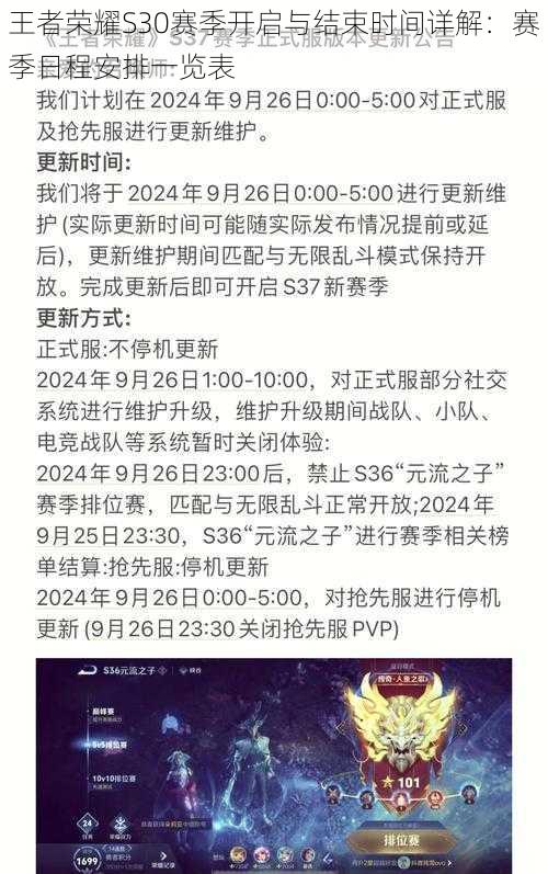 王者荣耀S30赛季开启与结束时间详解：赛季日程安排一览表