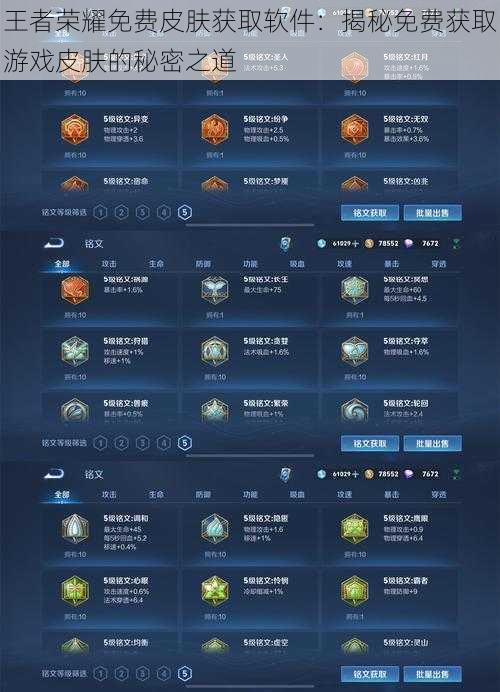 王者荣耀免费皮肤获取软件：揭秘免费获取游戏皮肤的秘密之道