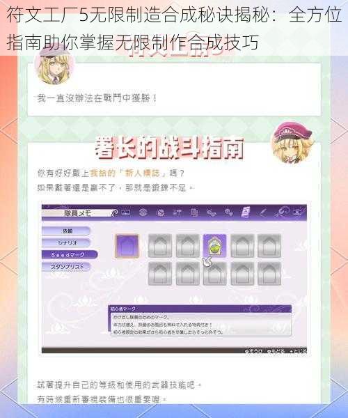 符文工厂5无限制造合成秘诀揭秘：全方位指南助你掌握无限制作合成技巧