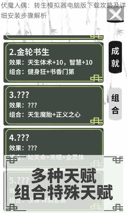 伏魔人偶：转生模拟器电脑版下载攻略及详细安装步骤解析