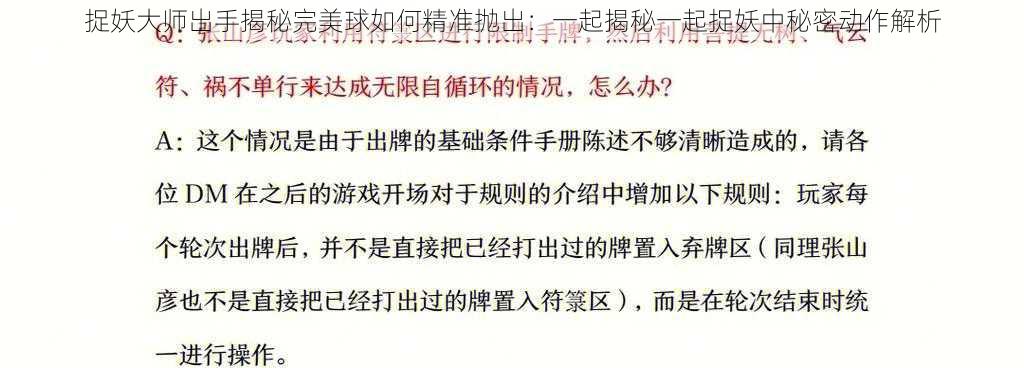 捉妖大师出手揭秘完美球如何精准抛出：一起揭秘一起捉妖中秘密动作解析