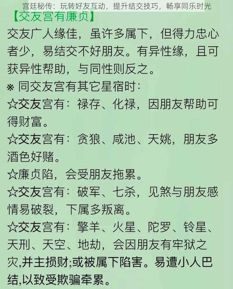 宫廷秘传：玩转好友互动，提升结交技巧，畅享同乐时光