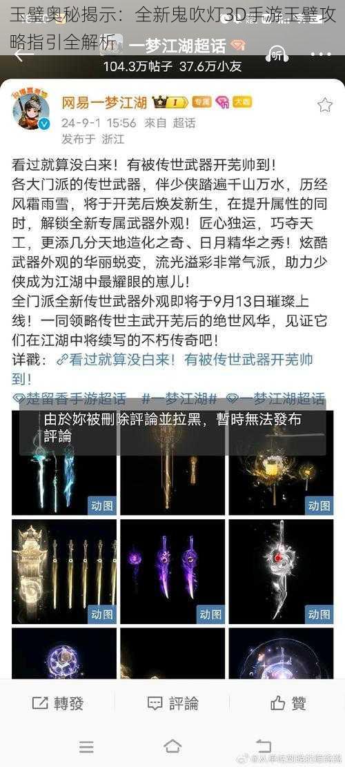 玉璧奥秘揭示：全新鬼吹灯3D手游玉璧攻略指引全解析