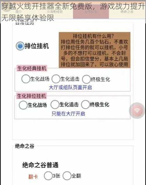 穿越火线开挂器全新免费版，游戏战力提升无限畅享体验限