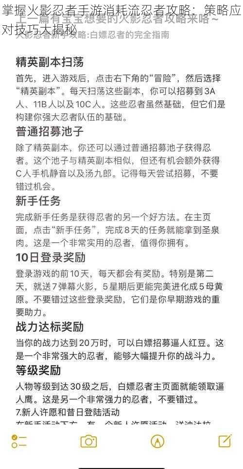 掌握火影忍者手游消耗流忍者攻略：策略应对技巧大揭秘