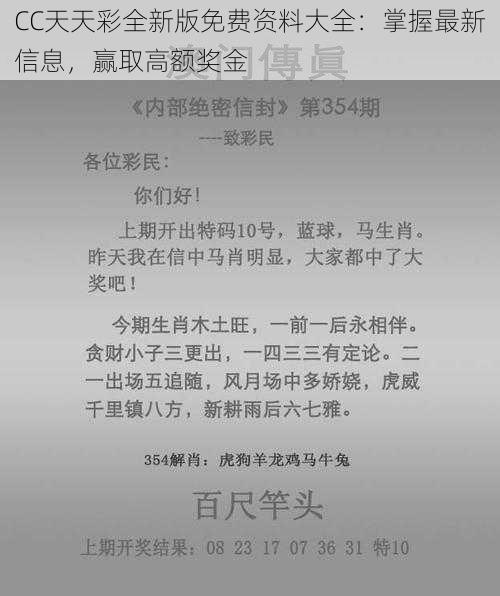 CC天天彩全新版免费资料大全：掌握最新信息，赢取高额奖金