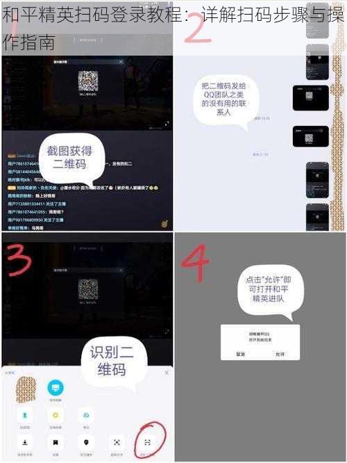 和平精英扫码登录教程：详解扫码步骤与操作指南