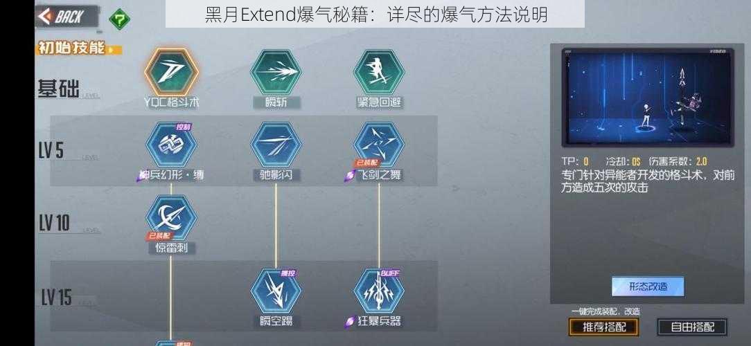 黑月Extend爆气秘籍：详尽的爆气方法说明