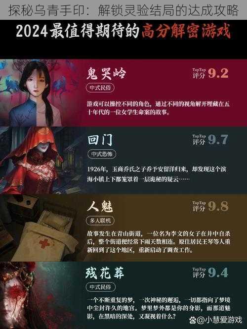 探秘乌青手印：解锁灵验结局的达成攻略