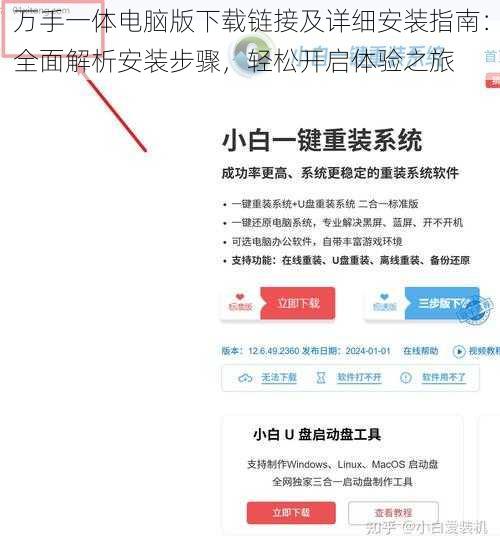 万手一体电脑版下载链接及详细安装指南：全面解析安装步骤，轻松开启体验之旅