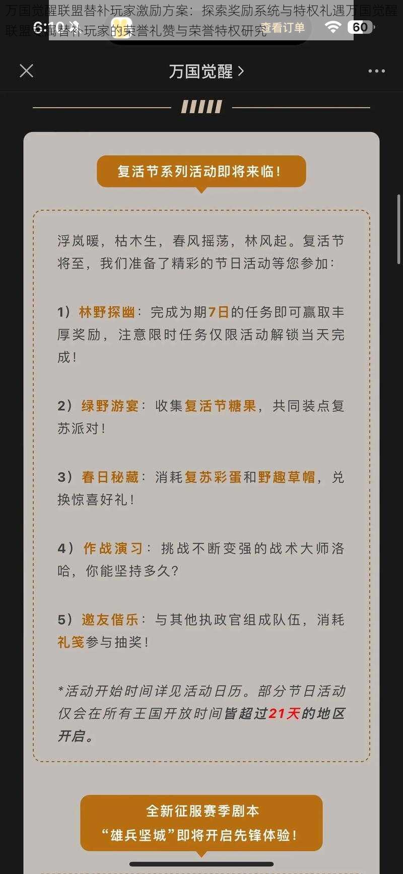 万国觉醒联盟替补玩家激励方案：探索奖励系统与特权礼遇万国觉醒联盟专属替补玩家的荣誉礼赞与荣誉特权研究