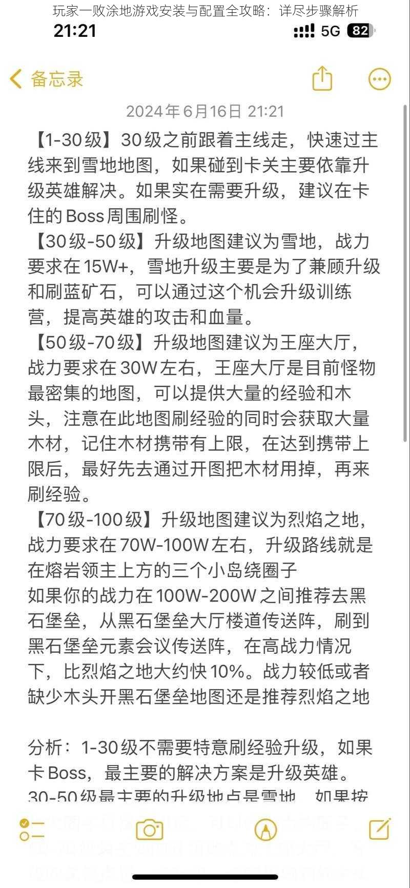 玩家一败涂地游戏安装与配置全攻略：详尽步骤解析