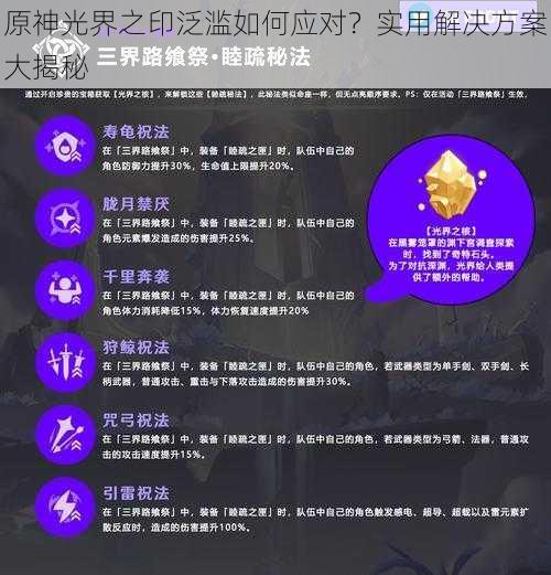 原神光界之印泛滥如何应对？实用解决方案大揭秘