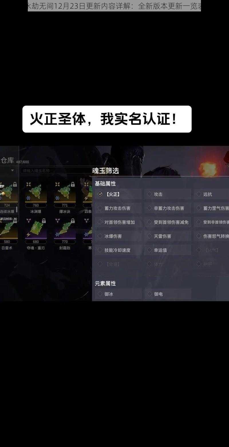 永劫无间12月23日更新内容详解：全新版本更新一览表