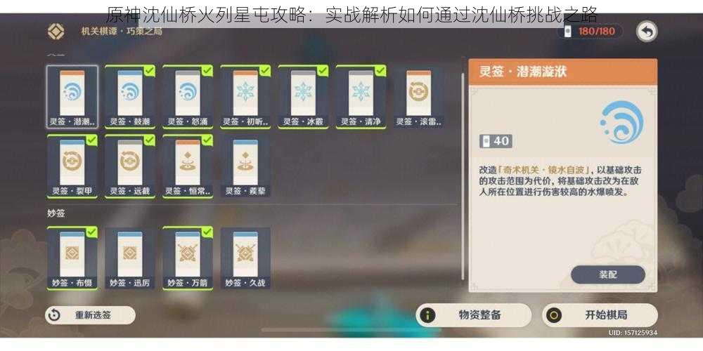 原神沈仙桥火列星屯攻略：实战解析如何通过沈仙桥挑战之路