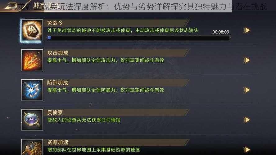 真龙霸业爆兵玩法深度解析：优势与劣势详解探究其独特魅力与潜在挑战