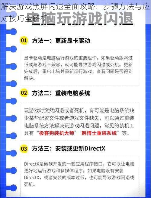 解决游戏黑屏闪退全面攻略：步骤方法与应对技巧全解析