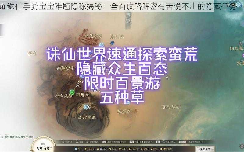 诛仙手游宝宝难题隐称揭秘：全面攻略解密有苦说不出的隐藏任务